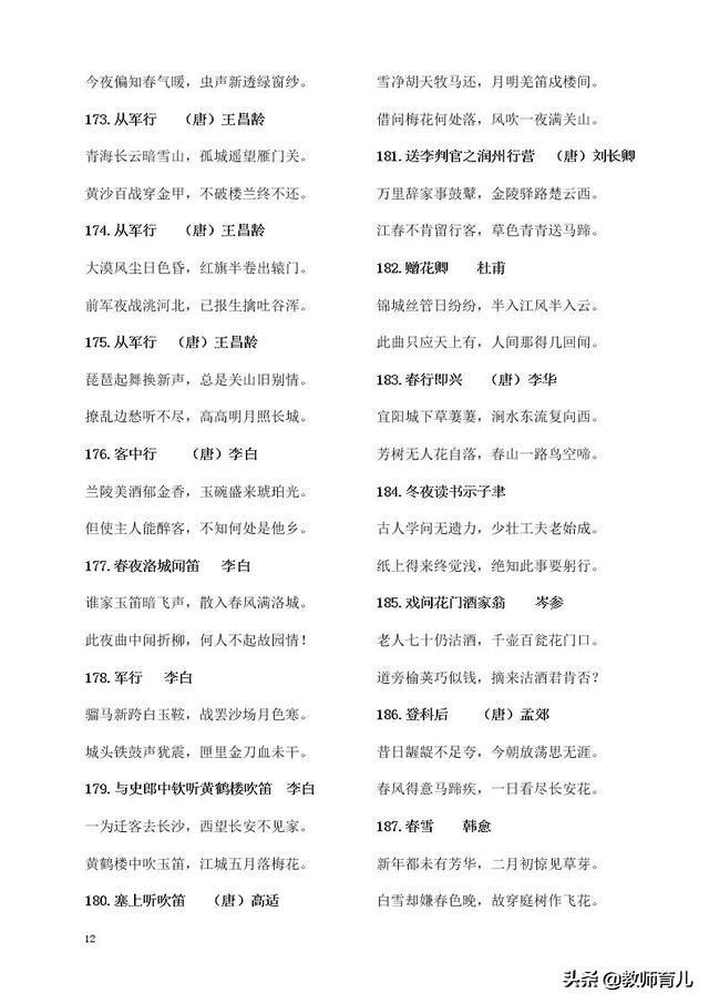 300首小学必背诗词，收藏给孩子暑假多背一背，增加文化素养