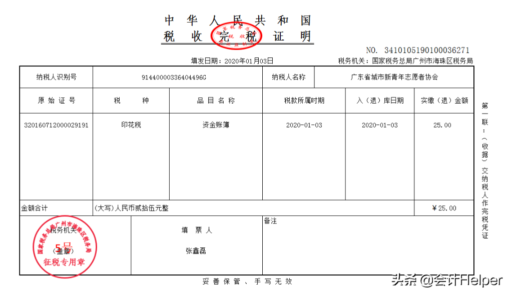 老会计分享干货：非营业组织会计账务处理技巧，收藏版