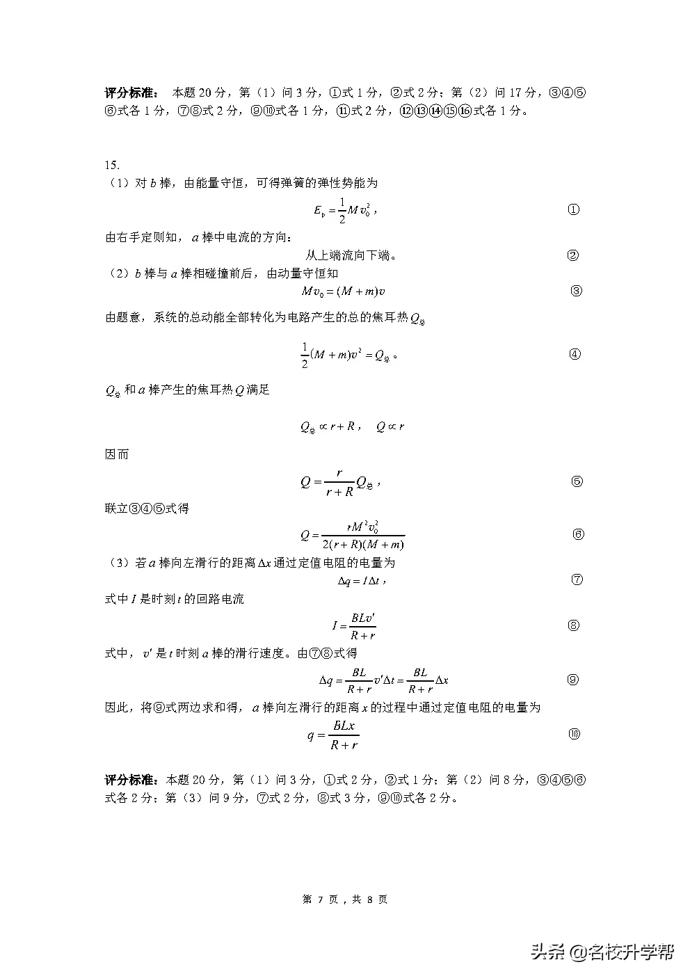 重磅！第37届全国中学生物理竞赛预赛试题及官方参考答案出炉