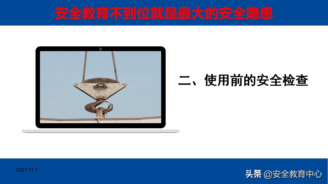 电动梁式起重机（行车）安全操作培训