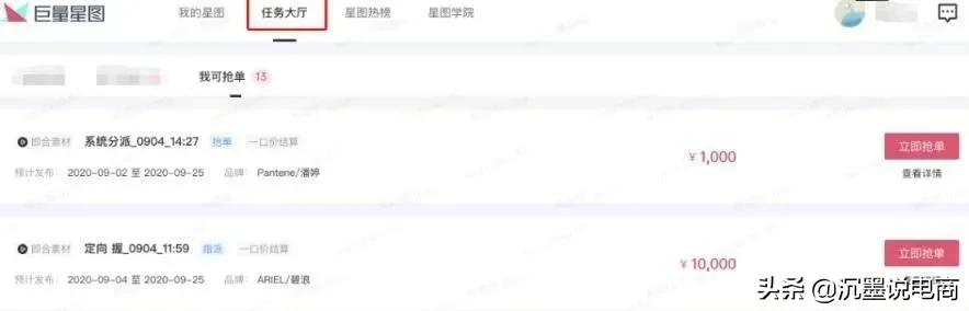 抖音星图「即合素材制作」任务怎么开通?