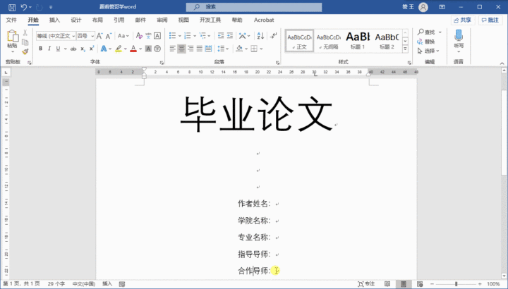 第七十七式：标书论文的封面制作