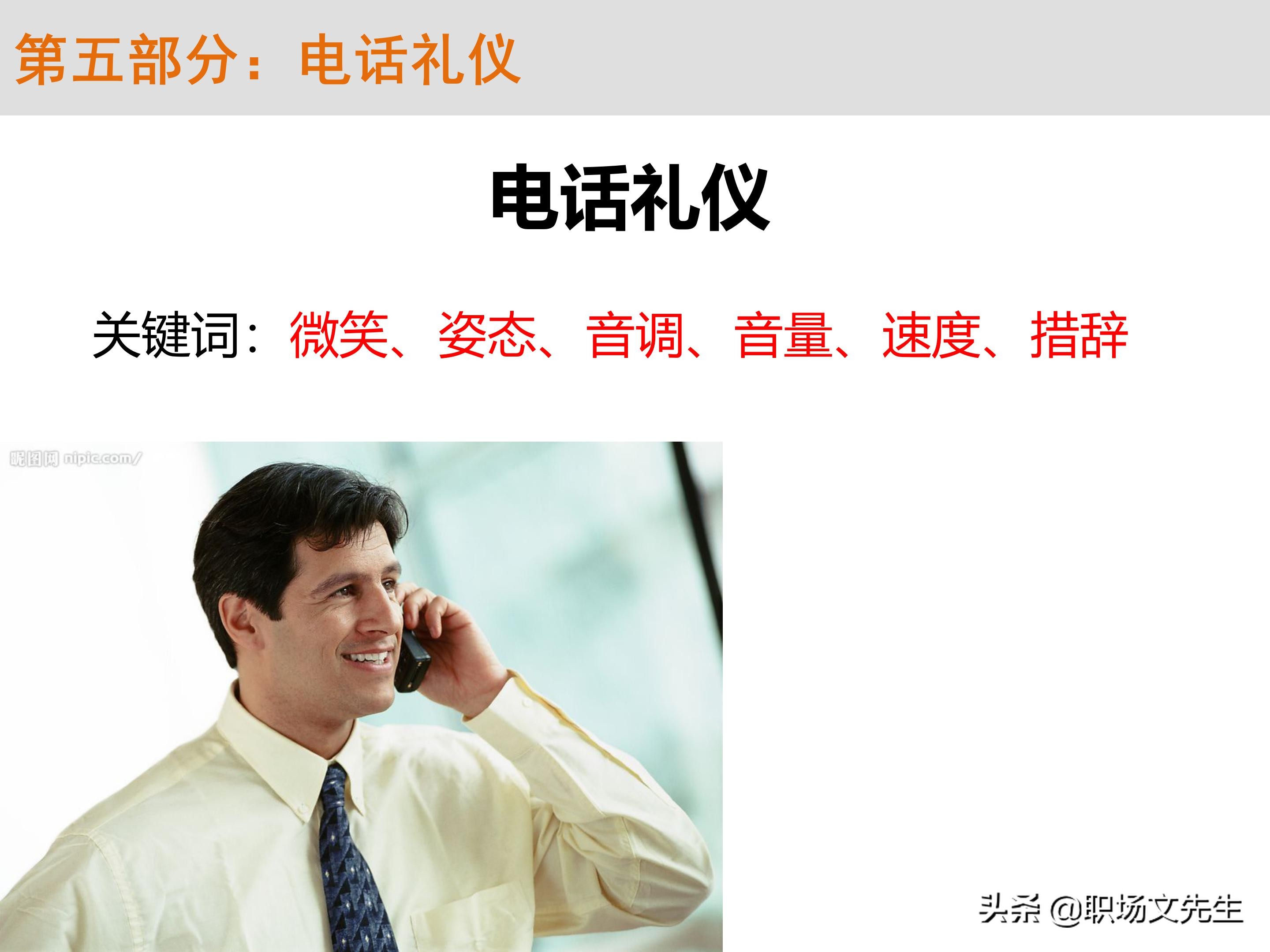 不懂商务礼仪，无法升职加薪，63页商务礼仪培训（系统全面）