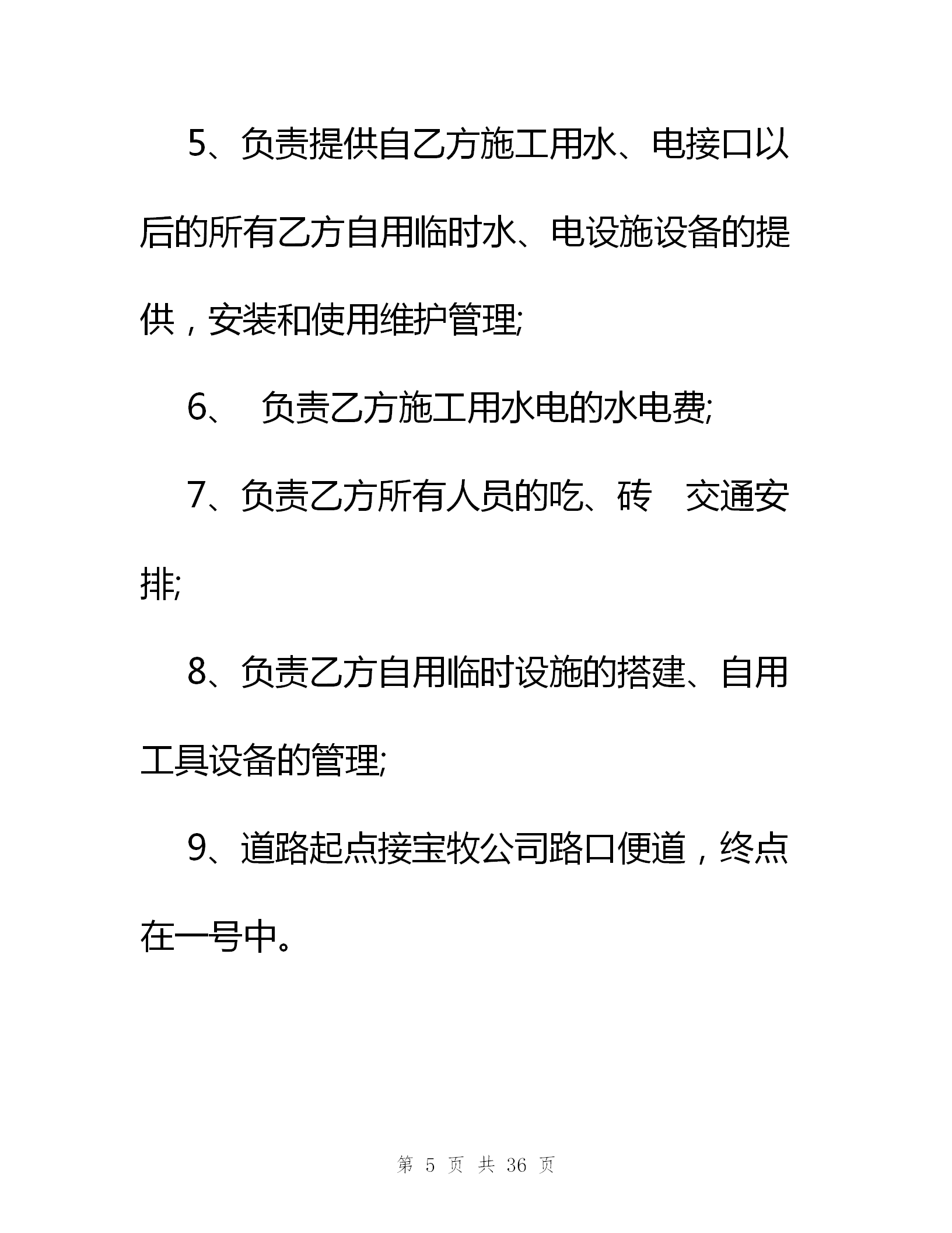 安全施工责任书,安全施工责任书通用版