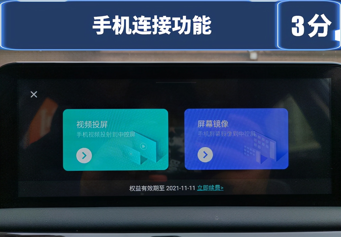 越级般流畅体验但应用商店还需扩充 长安新锐程CC车机解析
