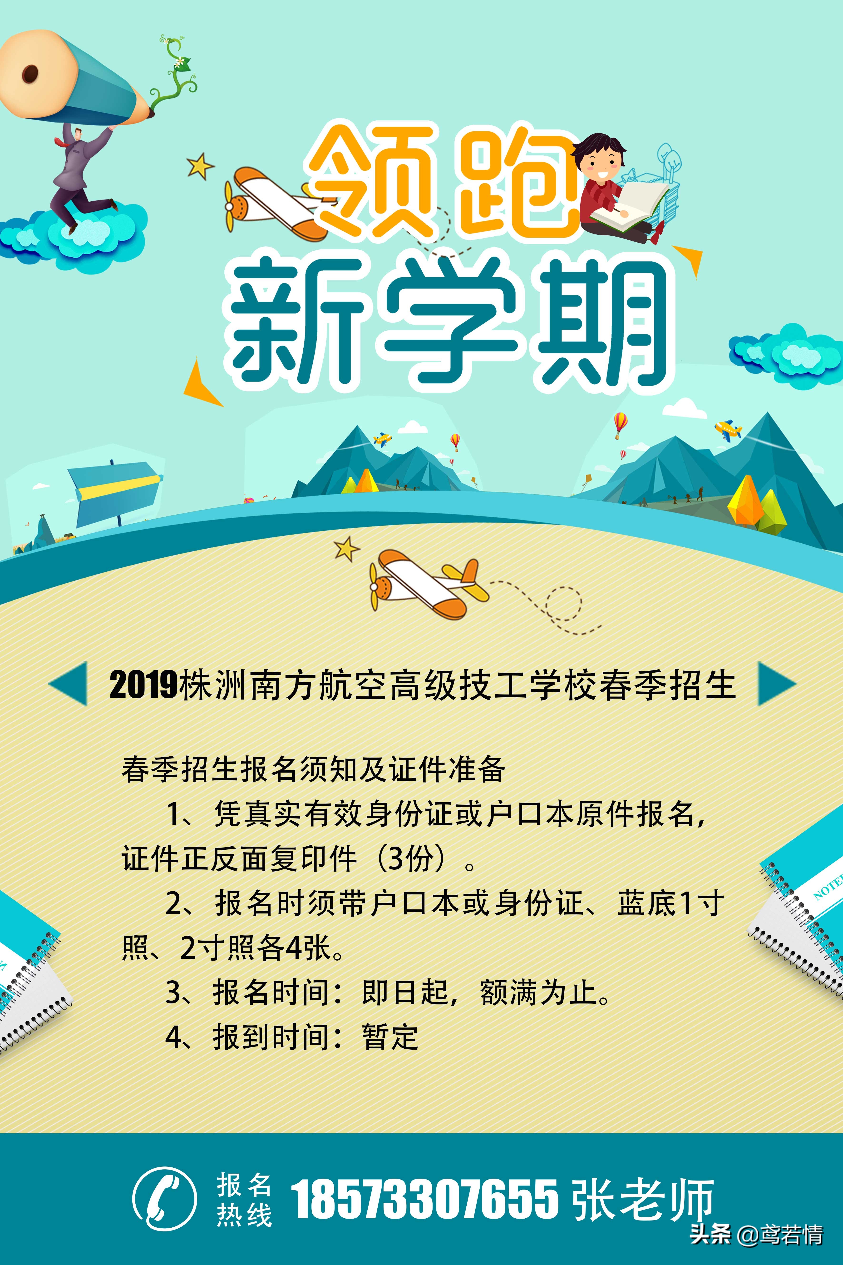 初中毕业选择上株洲南方航空高级技工学校，创造更多的传奇！