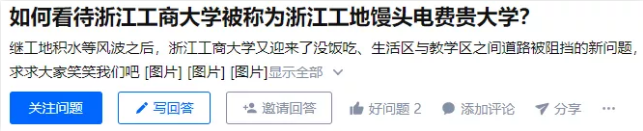 浙江工商大学排名（曾被调侃）