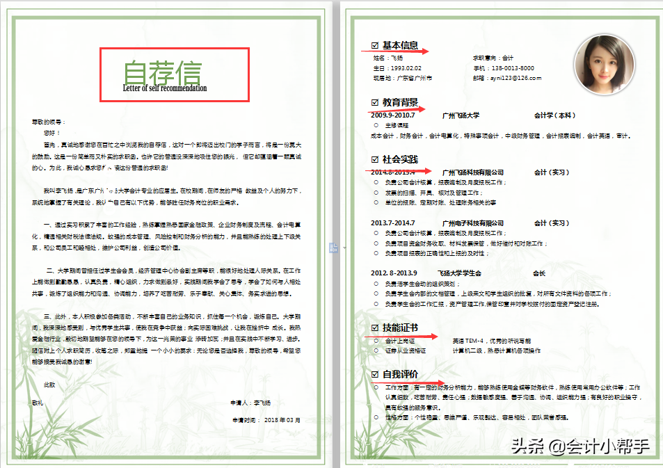 财务总监：会计求职简历这么写，让HR眼前一亮！优秀