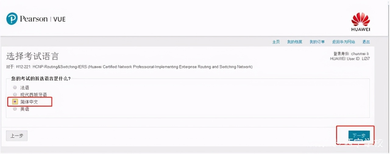 华为认证考试怎么预约？这本指南书教你一次到位