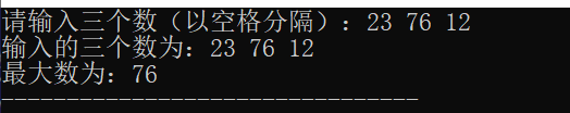 C语言编程：求三个大数字中的最大值方法详解
