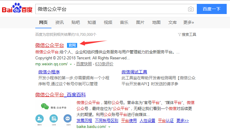 如何注册微信公众号（知识点）