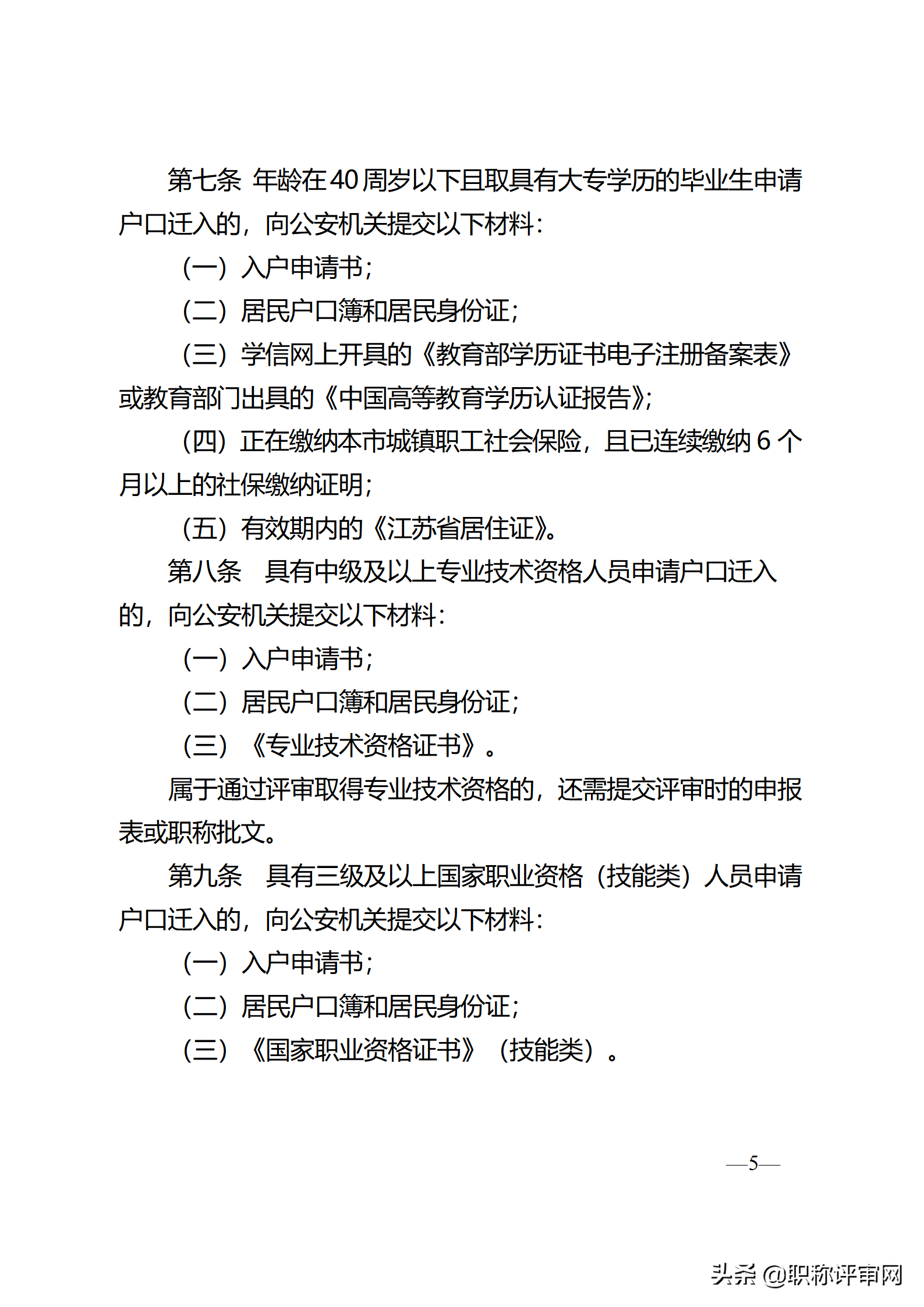 好消息！有中级职称可直接落户南京！还有这些人也可直接落户