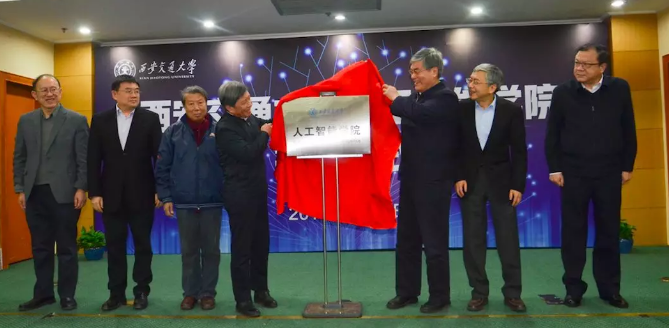 最新！西安交大成立人工智能学院，本科必修课表曝光！