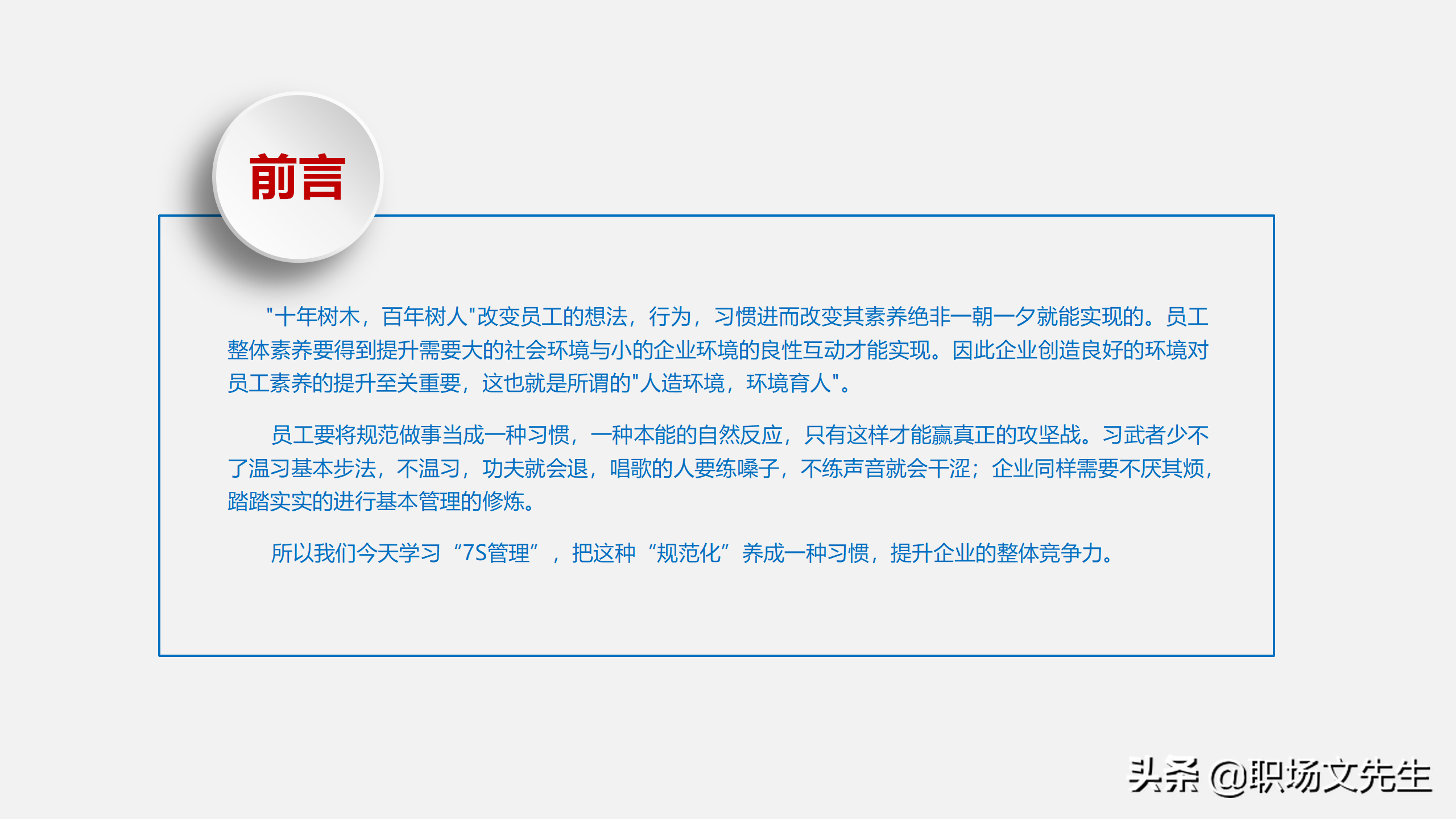 人力行政部内训课程：129页7S管理经典培训，提升企业业绩增长