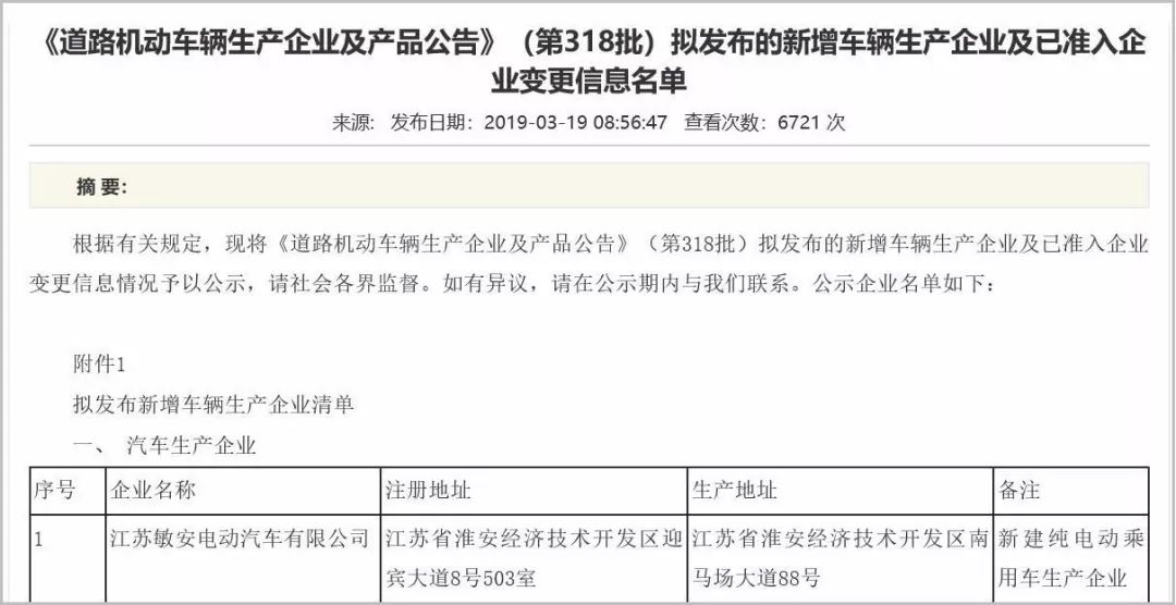 敏安汽车实施阶段性放假 造车新势力撑不住了？