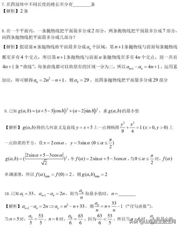 回顾丨上交大、复旦2018年自主招生考试模式，附真题