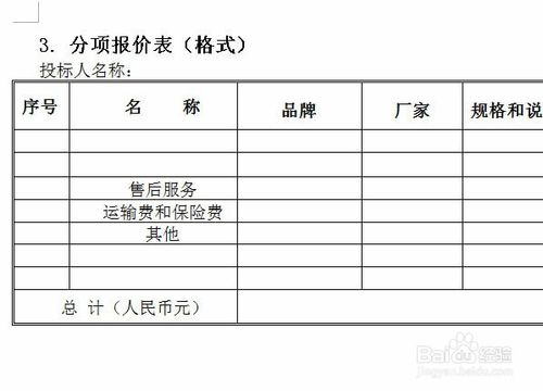 新手如何编写标书？