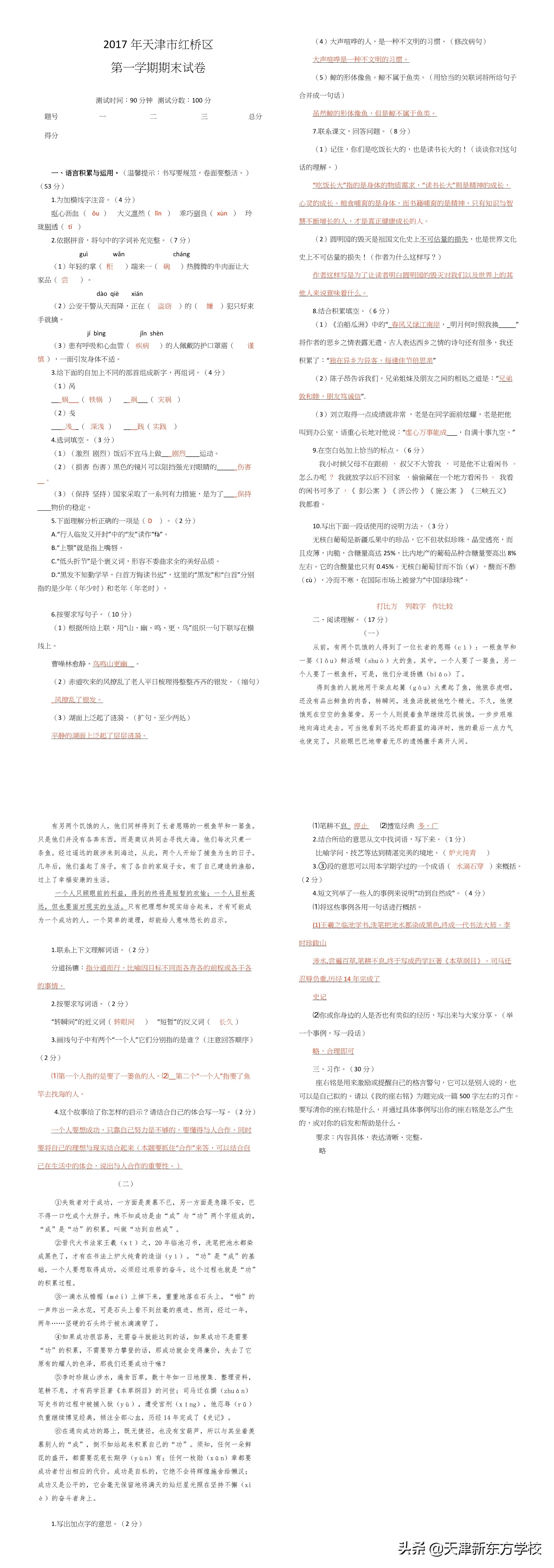 2017年天津市红桥区&南开区「五年级语文」期末试卷及答案解析