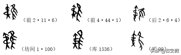 重建中国古史的关键概念：谈谈聚讼两千年、至今未解决的“夷”字