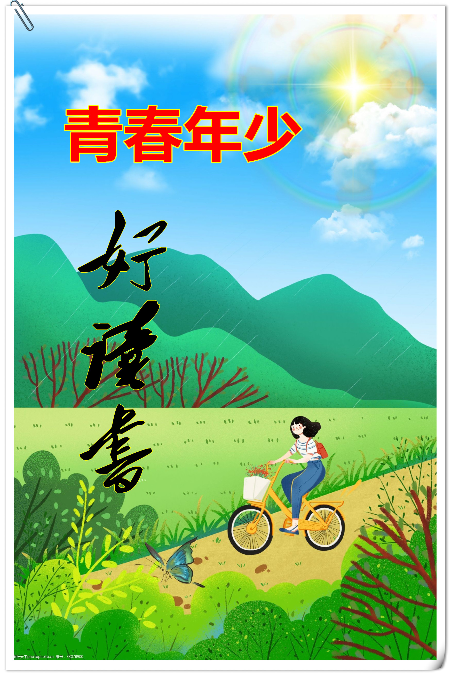 13关于少年梦想散文诗 _晶羽科技