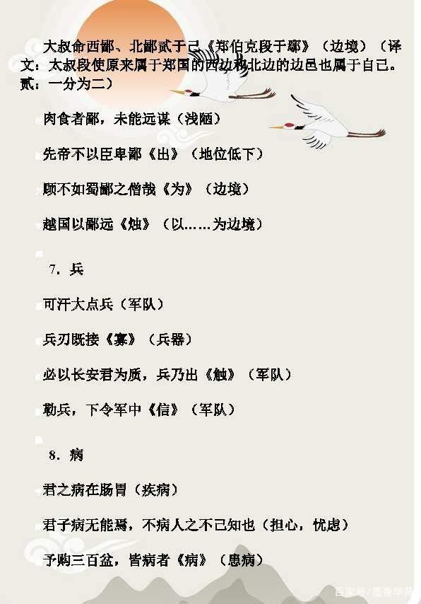 高考语文考点：120个文言实词集锦，都是常考考点，建议学生收藏