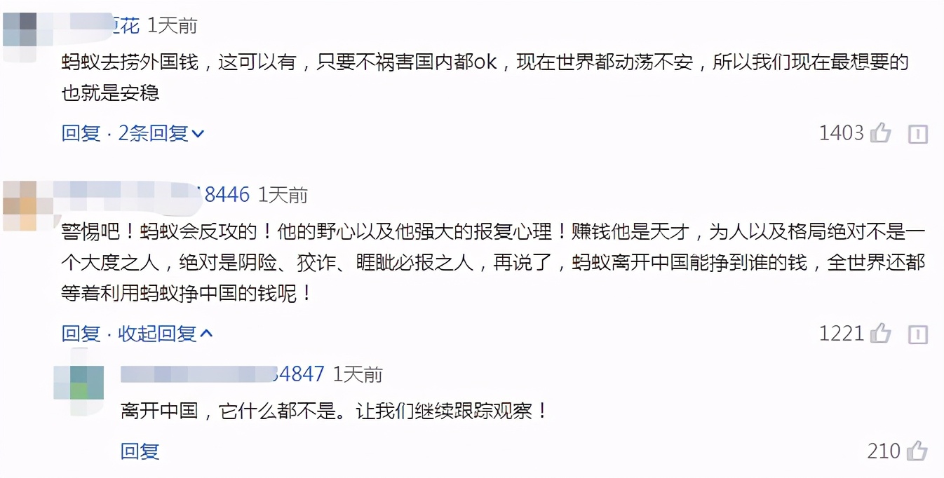 蚂蚁集团正升级为跨国数字银行，网友：离开中国，它将什么都不是