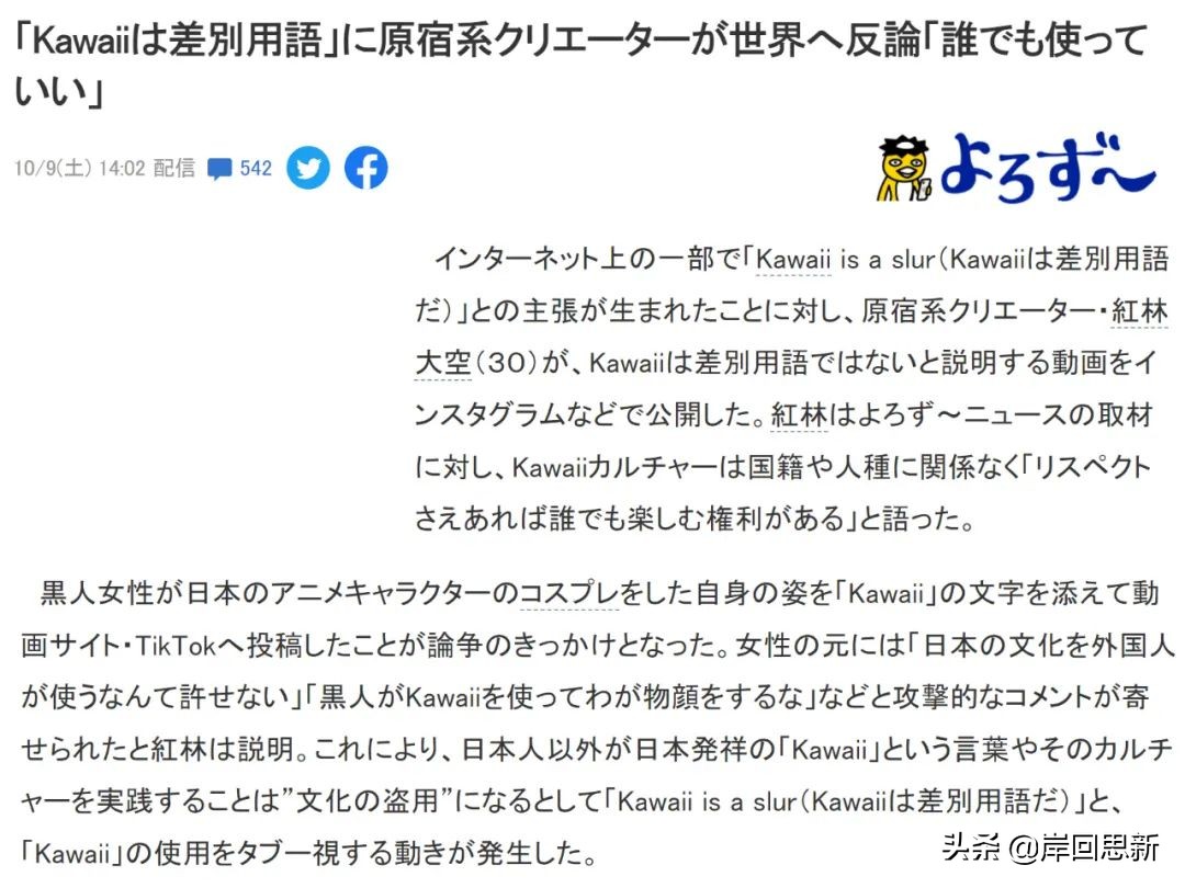 黑人动漫Coser使用卡哇伊，被指责歧视用语，日本艺术家予以否定