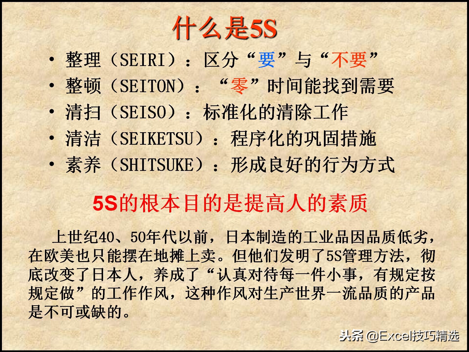110页的精益生产管理5S培训课件，很棒的5S现场管理知识，推荐！