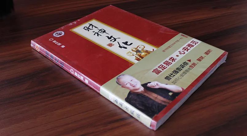 它正本清源，破除迷信，揭开3000年来神秘的财神爷面纱