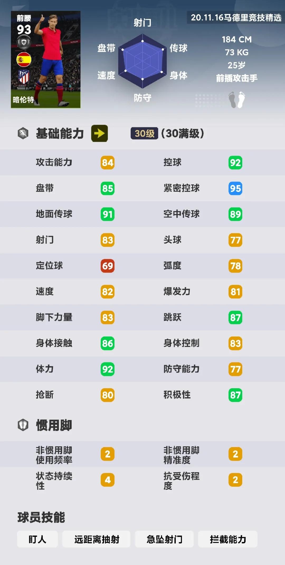 实况足球2021西甲球队（《实况足球2021》12.11马竞精选，小菲萨乌尔并非巅峰）