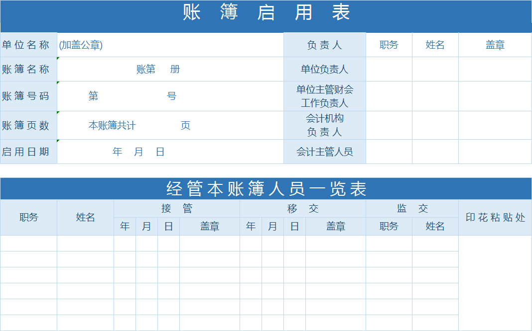 14套财务凭证、账簿汇总表，再也不用网上找模板了，小白请收好