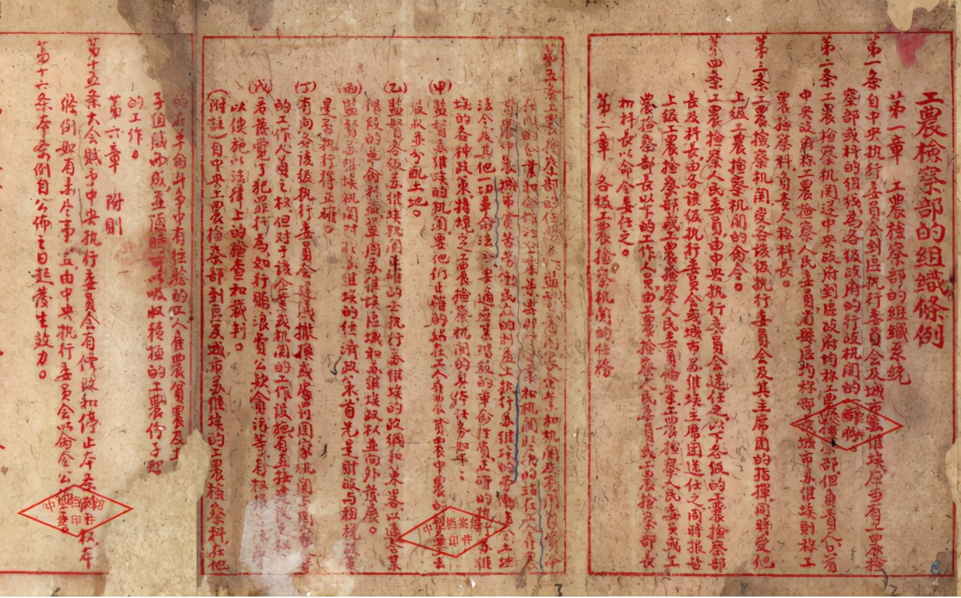 红色基因的检察传承——中国共产党绝对领导下的人民检察90年