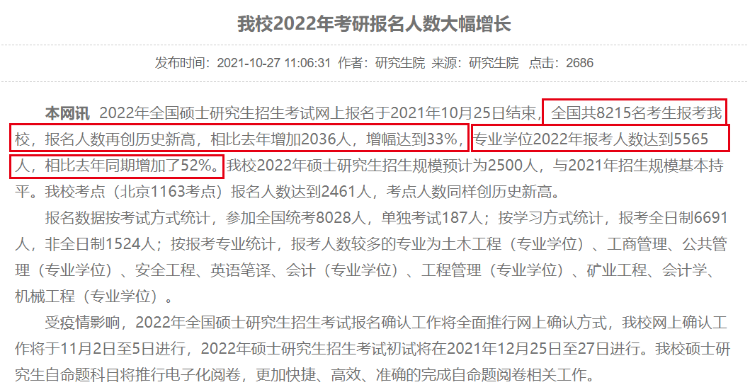 今年考研人数再爆炸！深圳大学这个专业报录比为49.2：1