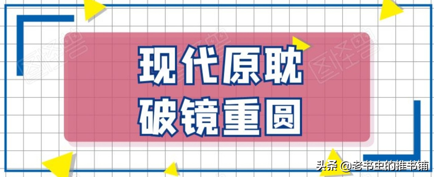 盘点原耽小说【推荐的原耽】