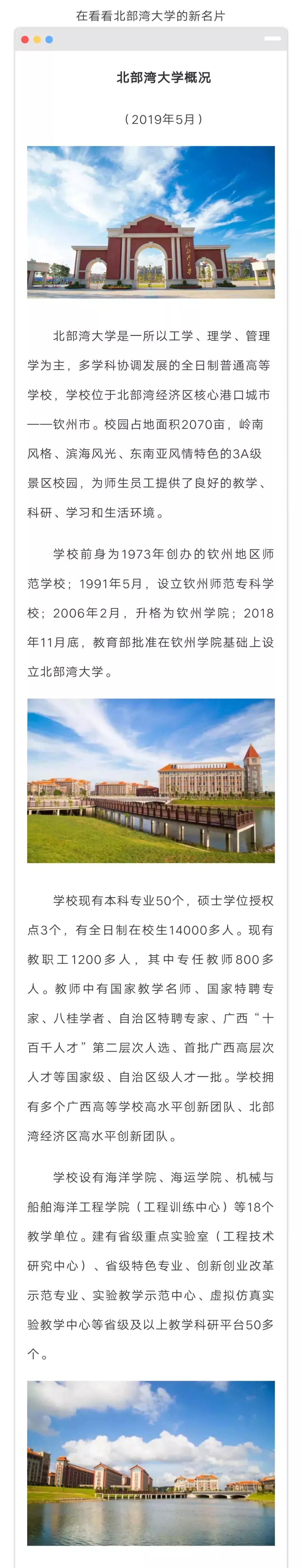 从钦州学院到北部湾大学升级蜕变，这两张图对比让人惊艳