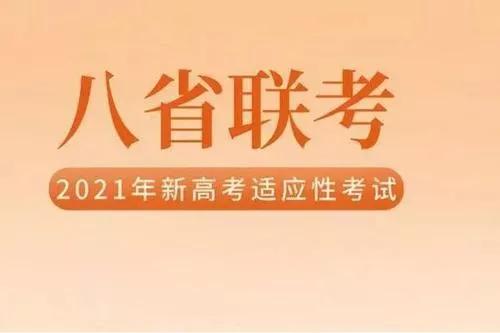 新高考下八省联考，数学崩盘，考生吐槽∶这就是“地狱模式”！