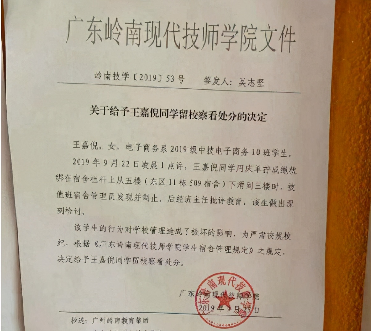 学校处分会进入档案吗（超硬核学校处分决定）