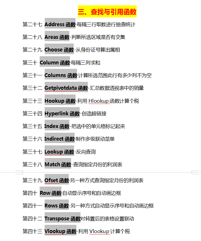 693个Excel函数公式汇总，9类函数共126页，教你系统性地掌握