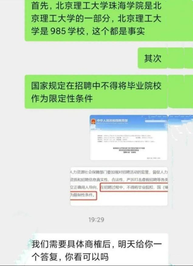 北理工珠海学院毕业生，自称毕业于北理工去面试，结果真尴尬