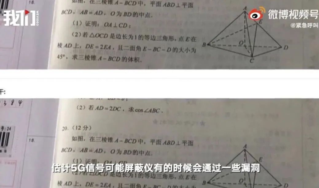 高考 作弊,