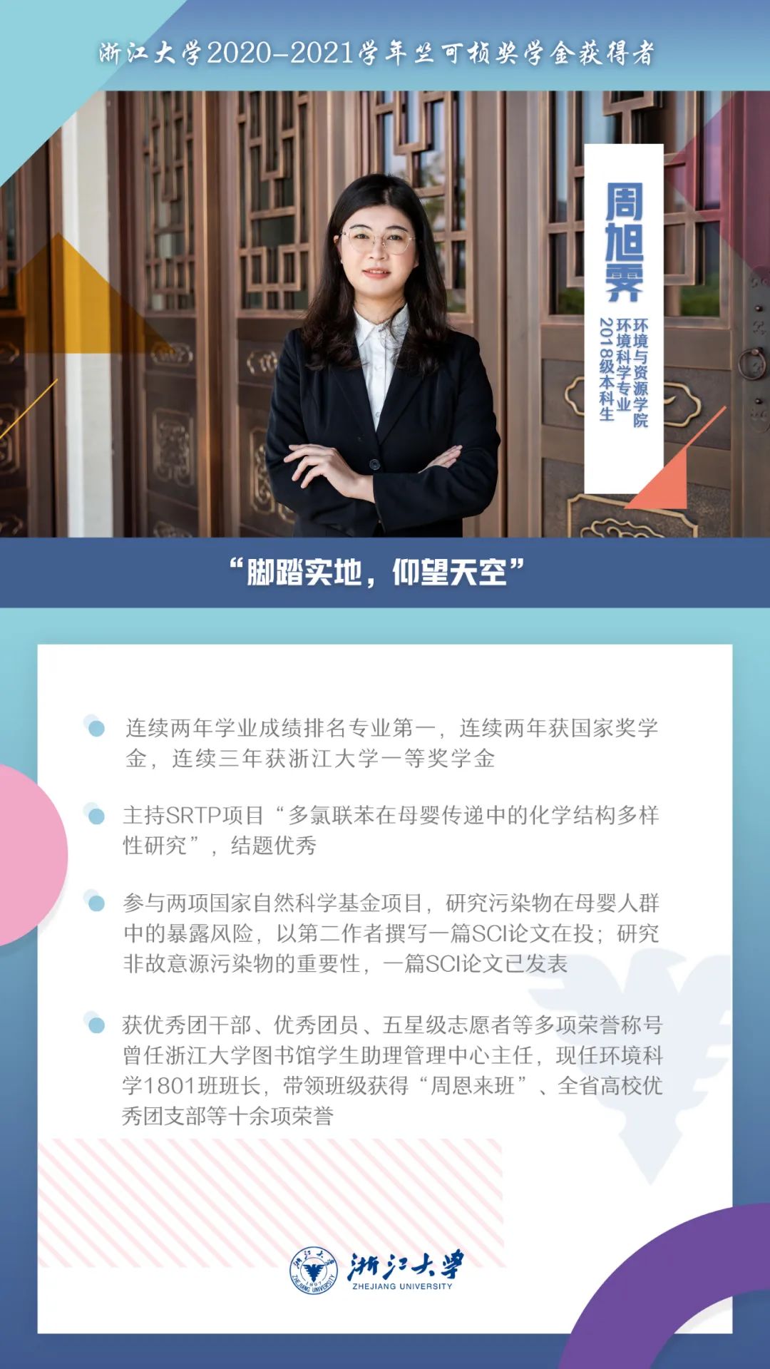 硬核履历！他们是浙江大学2020-2021学年竺可桢奖学金获得者