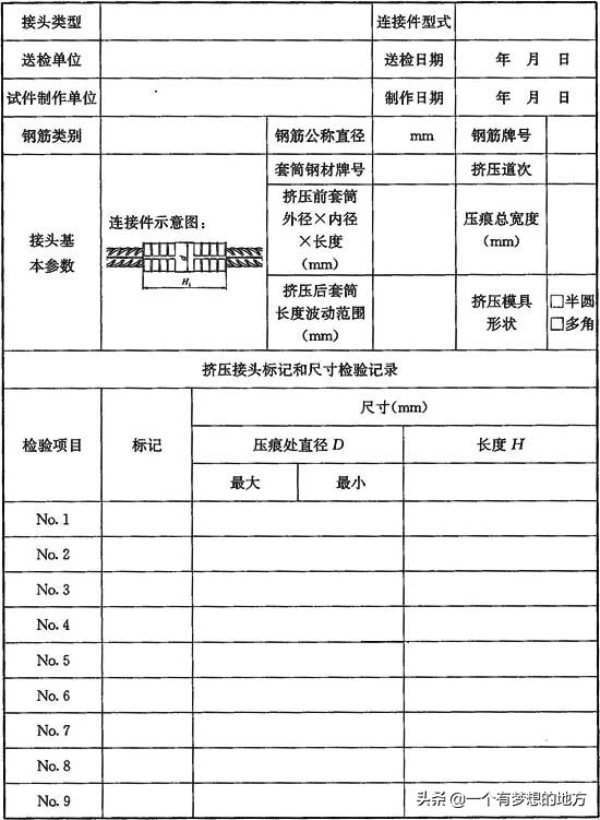 钢筋机械连接技术规程