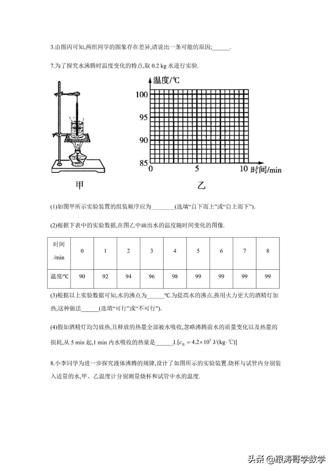 中考物理一轮复习实验大通关（专题训练）