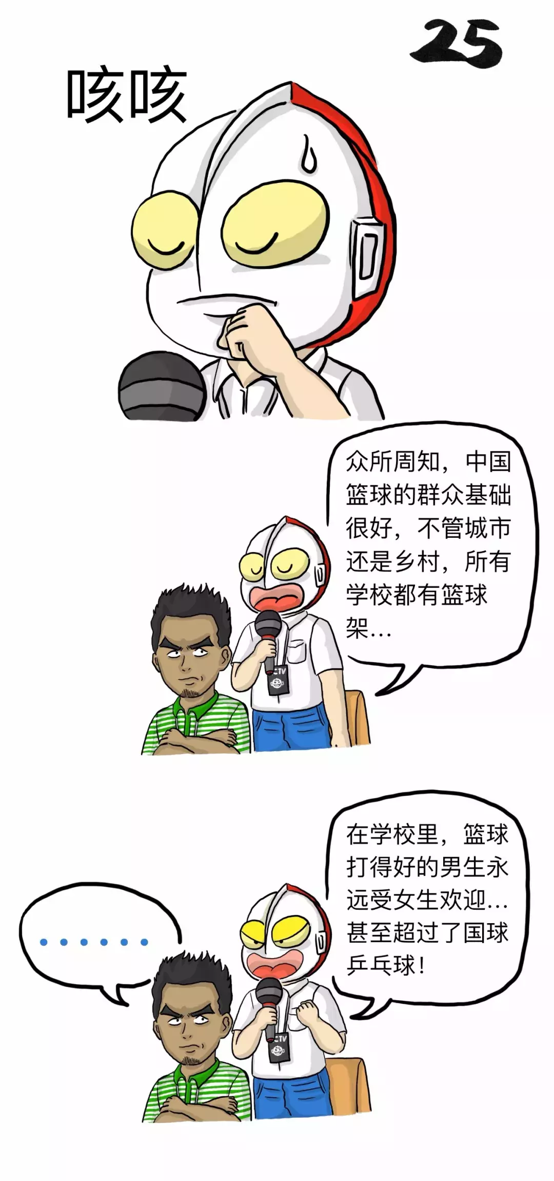 世界杯为什么没有姚明漫画6(采访对象比你高60厘米怎么办？——央视记者手绘漫画讲述采访姚明)