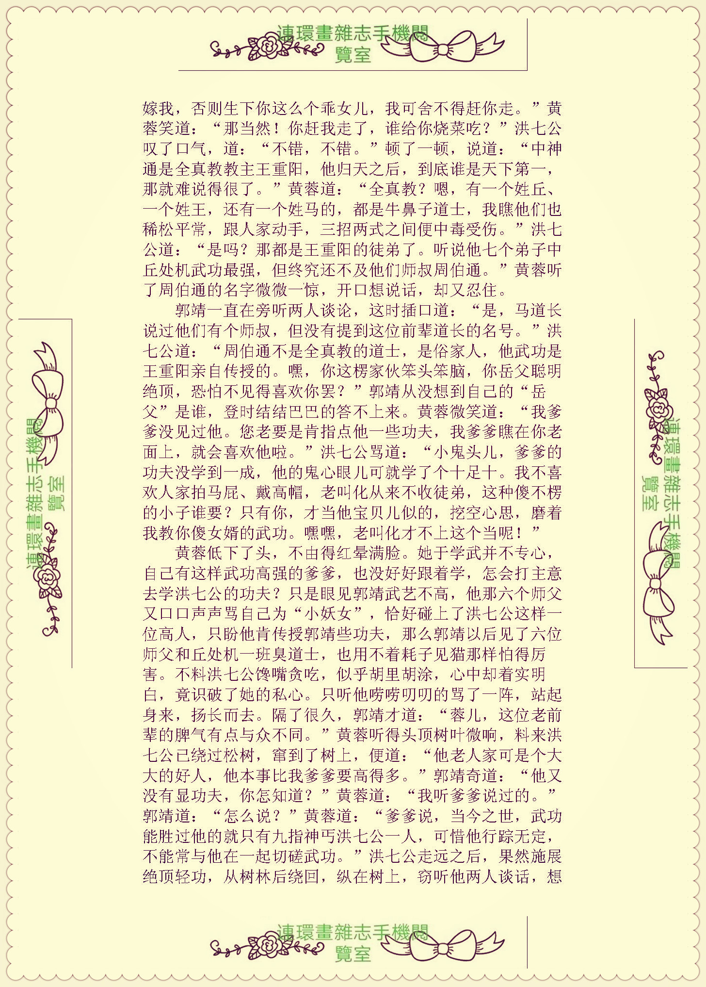 【射雕英雄传.文字版】03