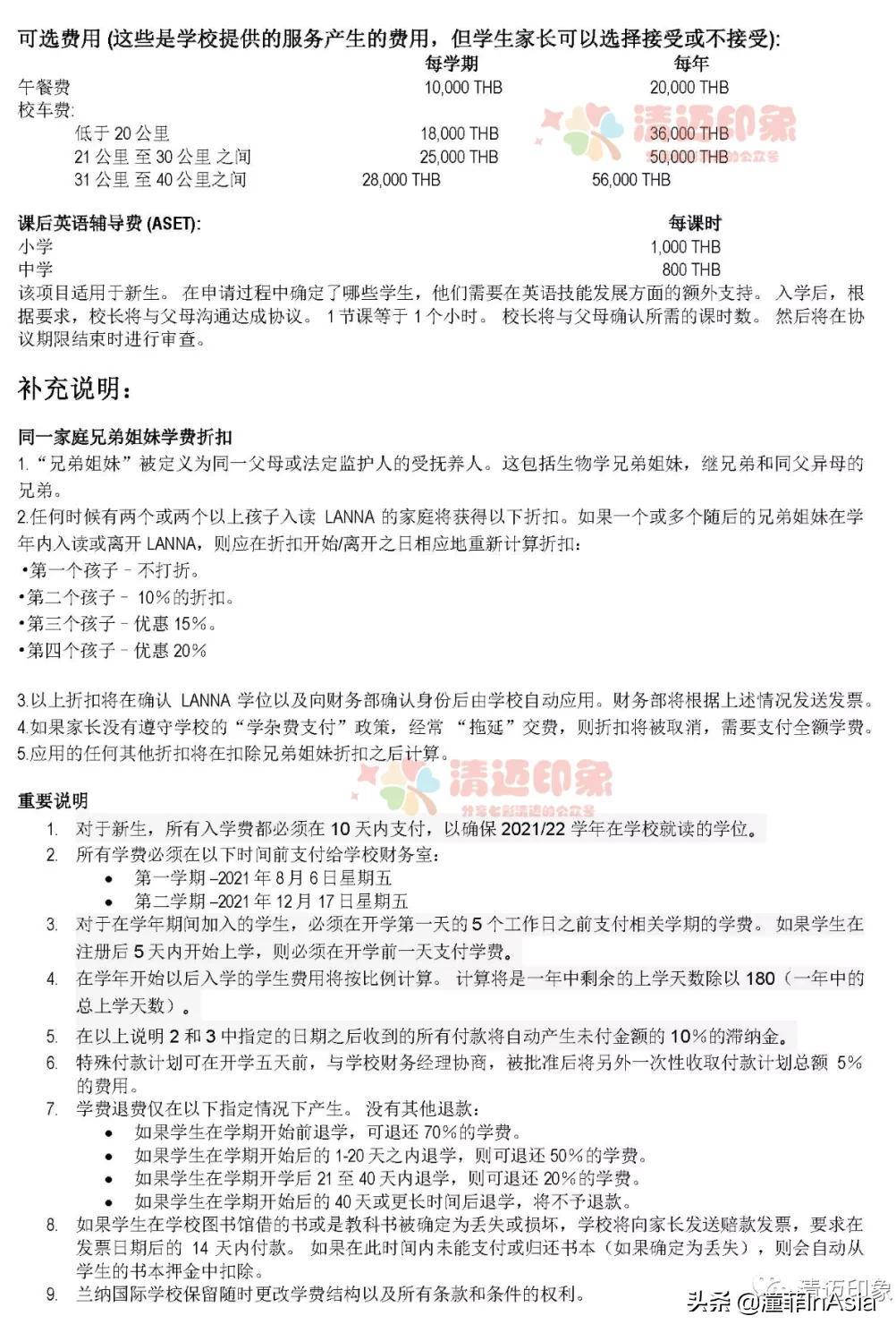 清迈32所国际学校、双语学校、私立学校、幼儿园2021年度大全