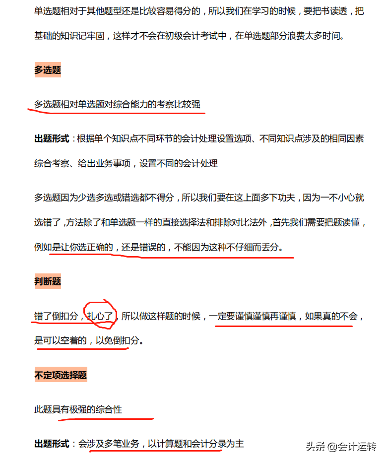 一个会计学霸自述：我是如何用30天靠刷题过初级的！夺分计划曝光