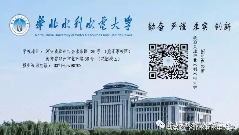 华北水利水电大学2020年招生章程