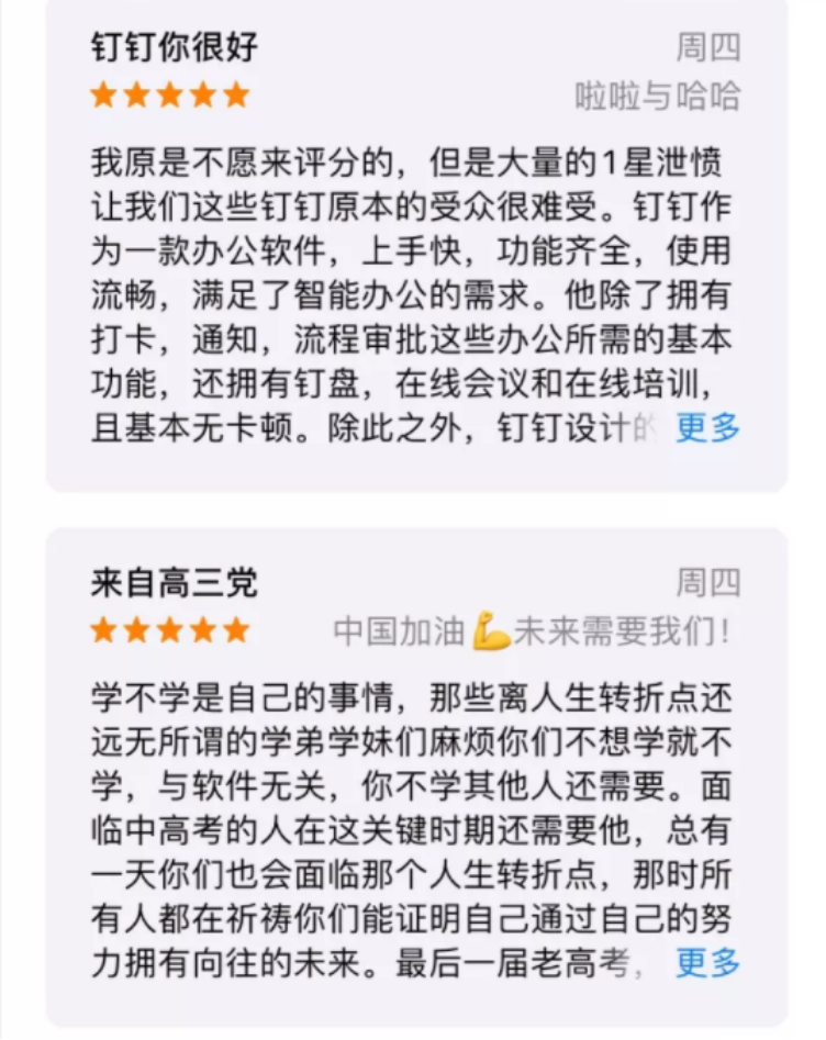 疫情期间，被学生骂火了的钉钉惨遭下架？网友吐槽：马云也无奈