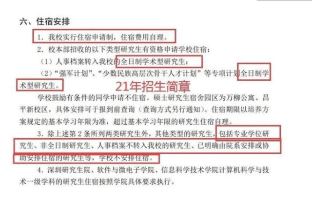 11所高校发布通知，不再为研究生提供“宿舍”，读研成本或将增加